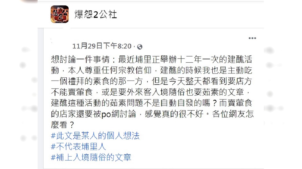 網友質疑茹素不是自動自發的舉動嗎?(圖/翻攝自臉書社團「爆怨2公社」)