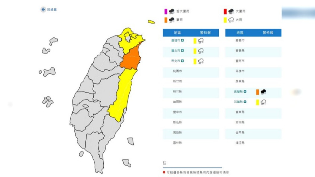 氣象局對5縣市發布豪、大雨特報。(圖/翻攝自中央氣象局)