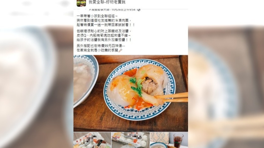 網友大推一款肉圓。(圖/翻攝自臉書社團我愛全聯-好物老實說)
