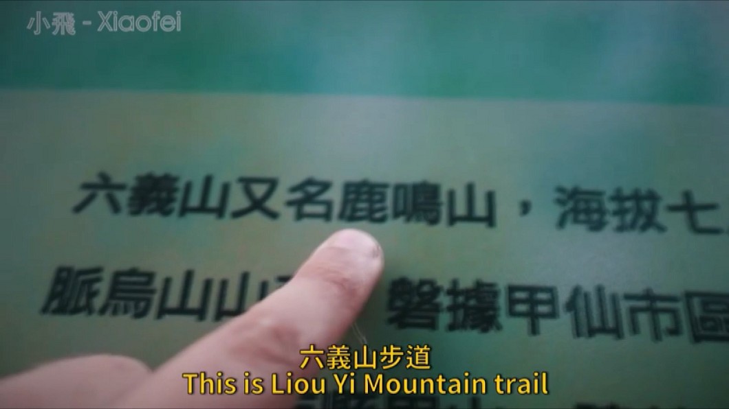 圖/翻攝自Xiaofei小飛