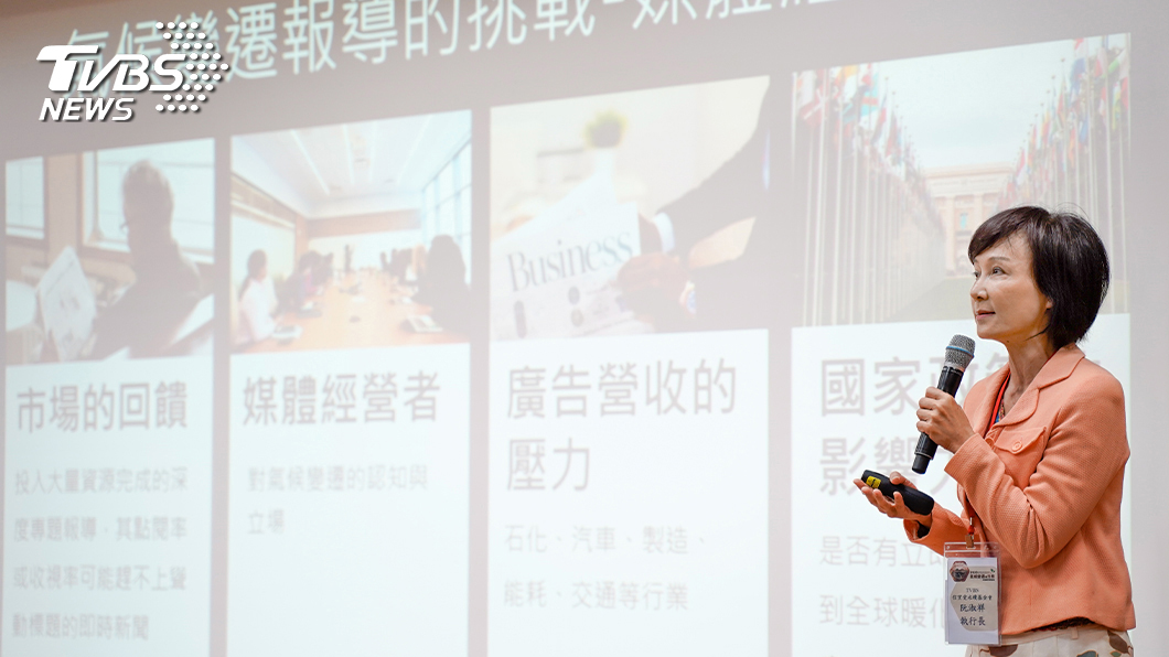 TVBS信望愛永續基金會執行長阮淑祥以「生態文明與建設性新聞」為題探討生態傳播與氣候變遷議題(圖/TVBS)