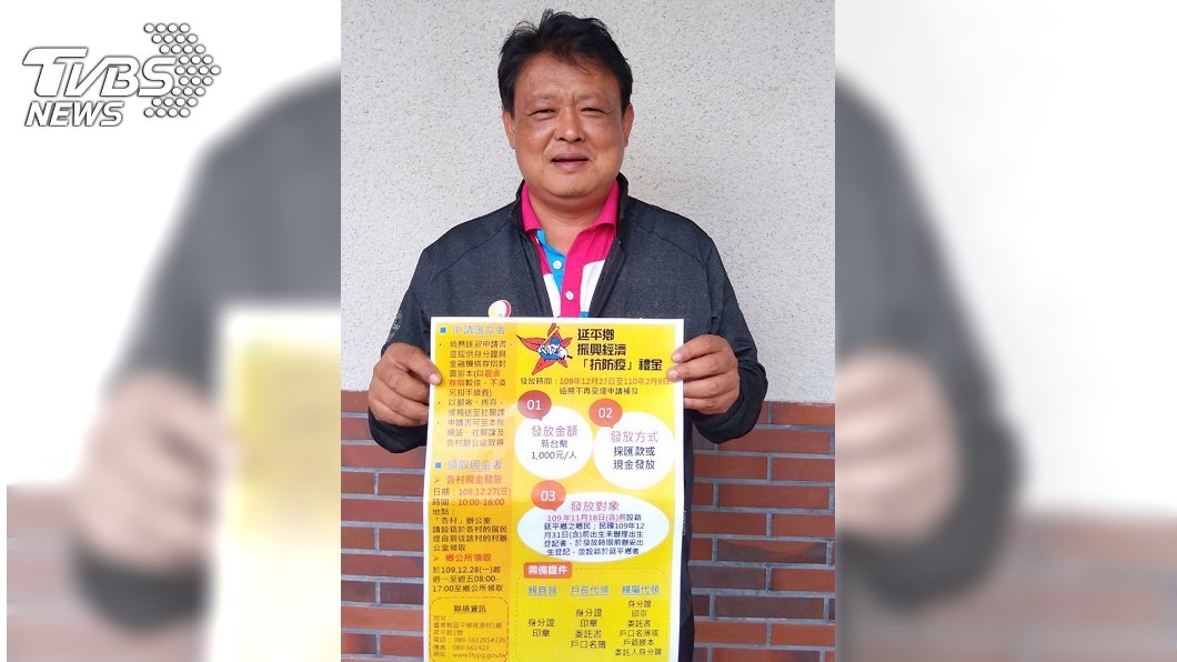秋冬防疫措施上路 台東延平鄉發千元抗疫禮金