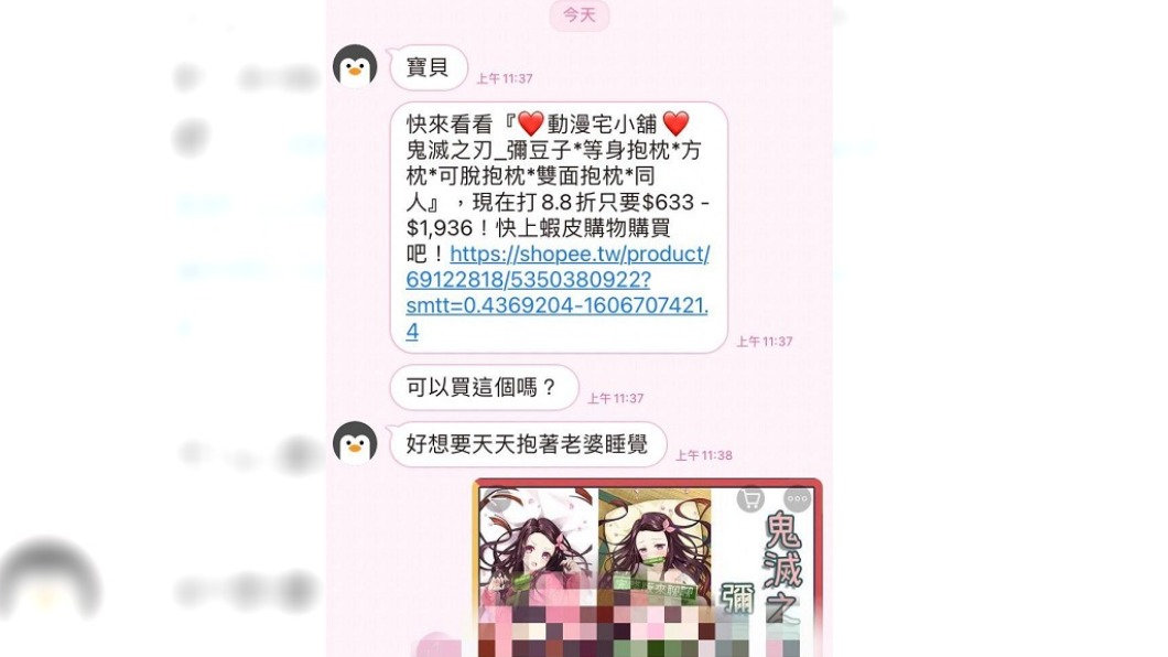 女子收到男友訊息,表示想買等身抱枕。(圖/翻攝自靠北網購2.0)
