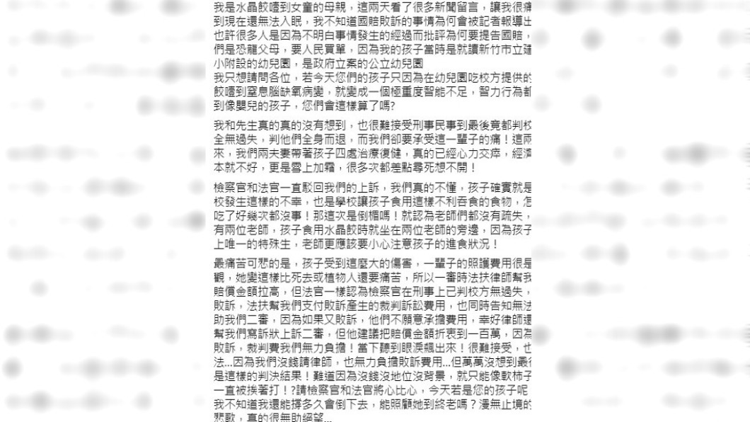 女童母親表示，看到敗訴新聞痛苦到無法入睡。（圖／翻攝自新竹爆料公社）