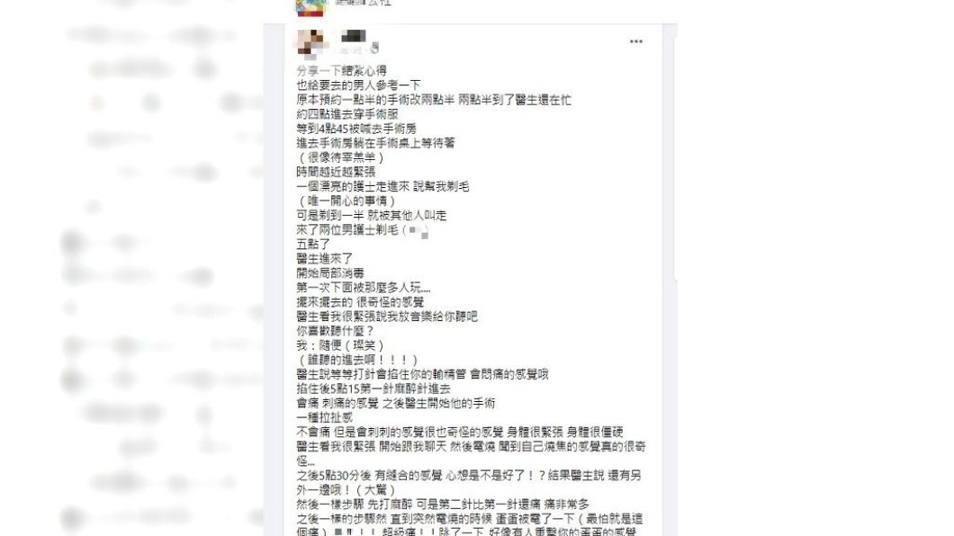 一名人夫分享結紮經驗。(圖/翻攝自爆廢1公社)