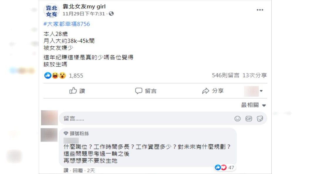 (圖/翻攝自靠北女友my girl Facebook)