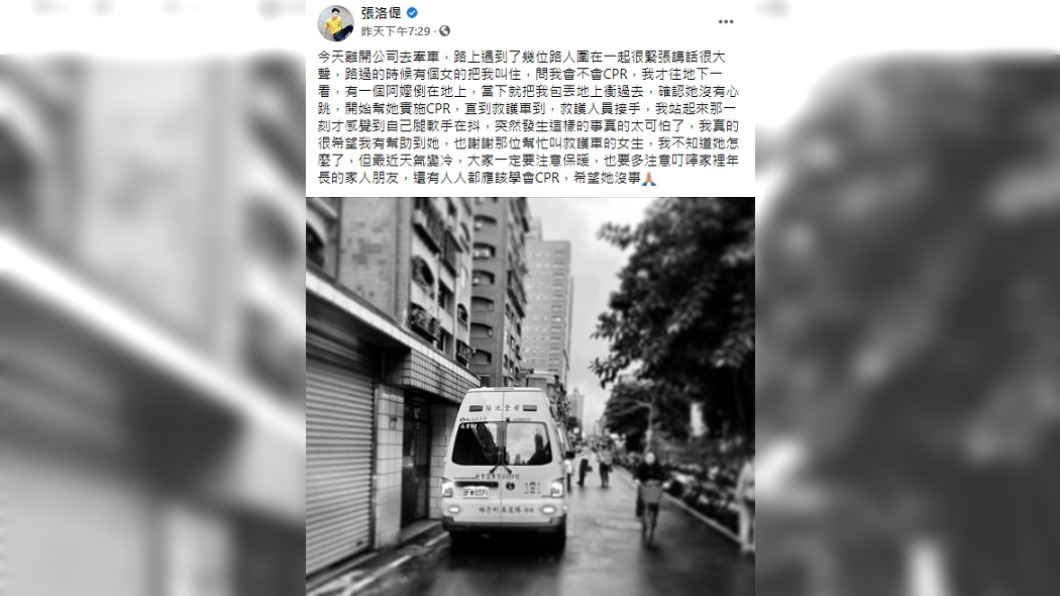 男星分享一場當街救人的經歷。（圖／翻攝自張洛偍臉書）
