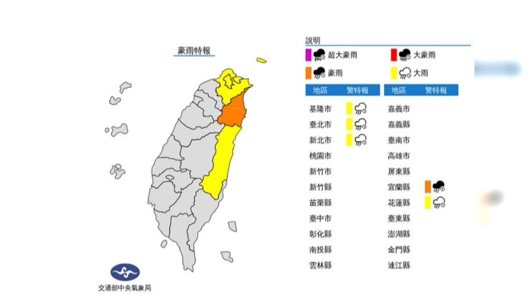 中央氣象局今(2)日持續對5縣市發布豪、大雨特報。(圖/中央氣象局)