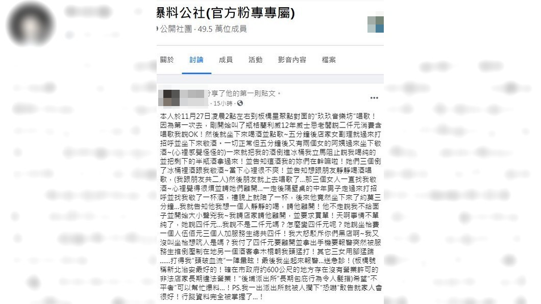 男子把整起事件分享上網,但疑似有在場酒客和店家在底下留言回應,稱說事實並非如此,雙方各說各話。(圖/翻攝自爆料公社)