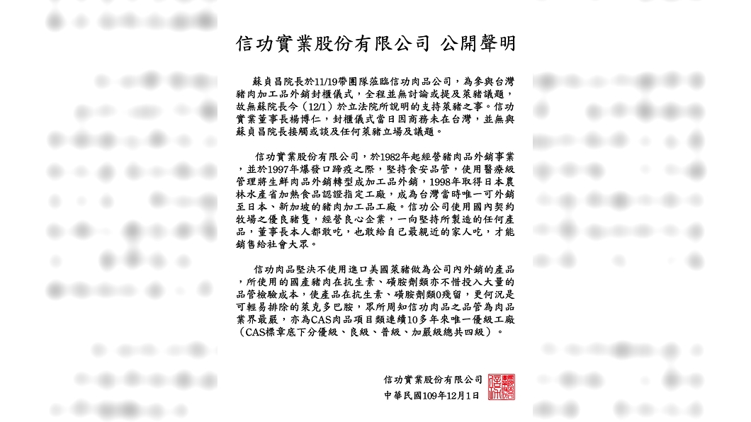 (圖/翻攝自信功肉品臉書)