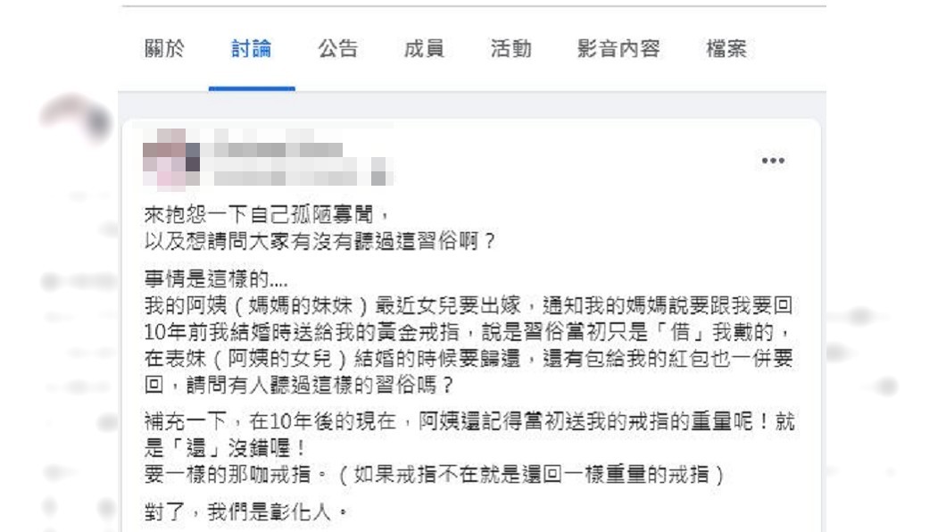 一名女子分享,表妹最近要結婚了,阿姨卻要向她討回10年前送的戒指,稱說這是習俗。(圖/翻攝自爆怨公社)