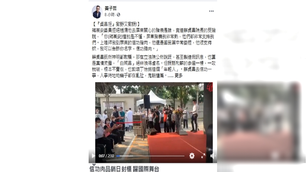 (圖/翻攝自黃子哲臉書)