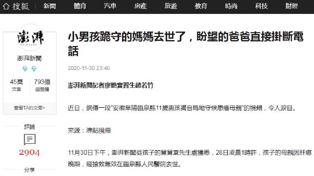 男童曾去電給生父,孩子喊了一聲爸後,對方隨即掛斷。(圖/翻攝自澎湃新聞)