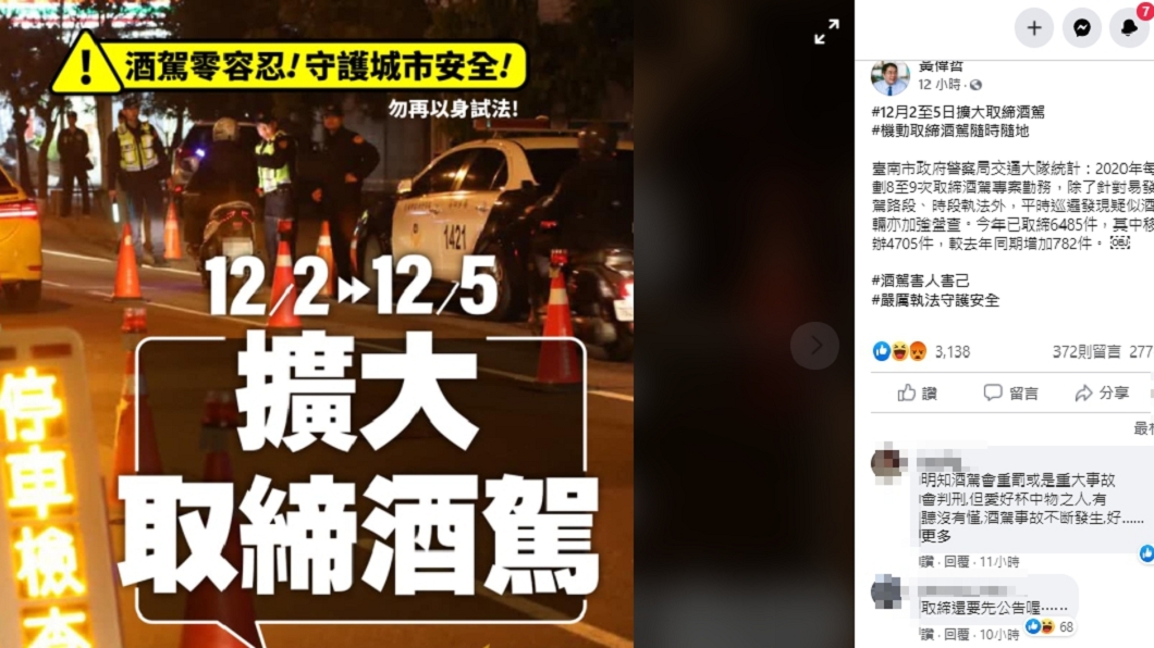 (圖/翻攝自黃偉哲臉書)