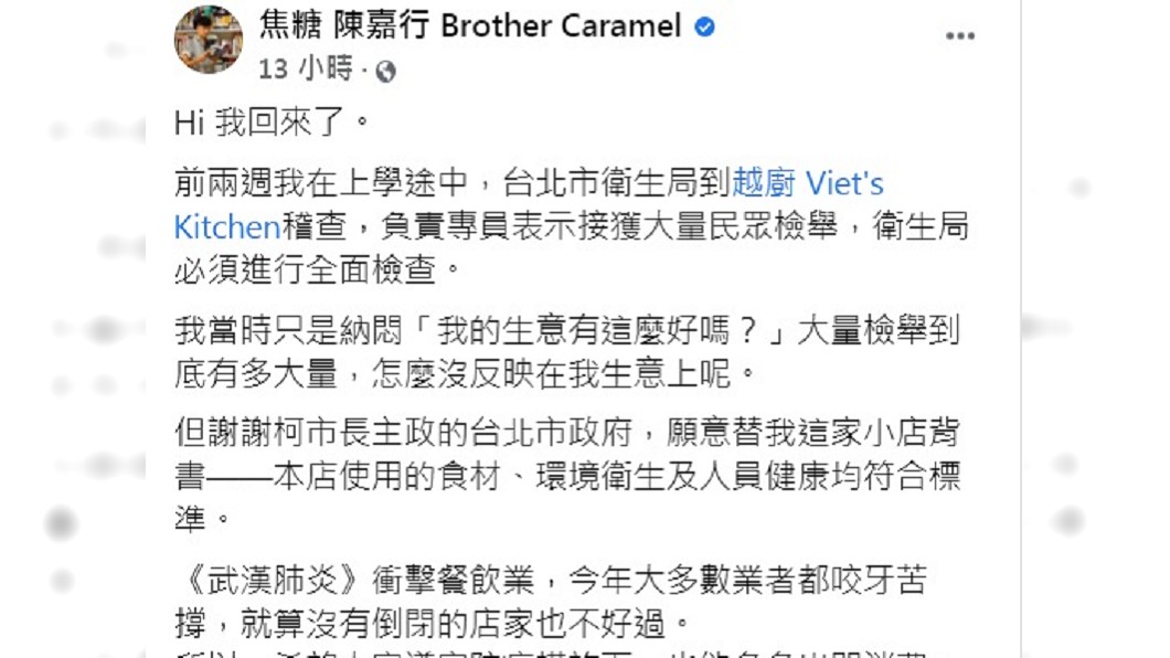 陳嘉行透露餐廳遭大量民眾檢舉。(圖/翻攝自焦糖 陳嘉行臉書)
