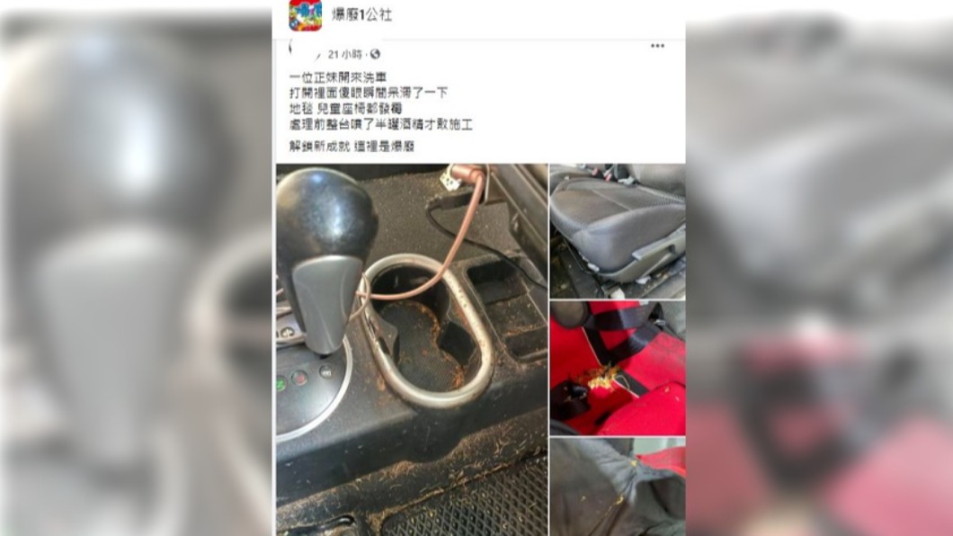 師傅曝光正妹車內景像。(圖/翻攝自臉書社團爆廢1公社)