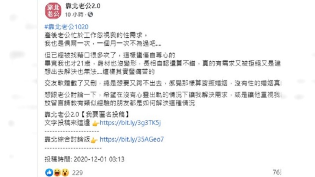 女子認為生理需求沒被滿足。(圖/翻攝自臉書社團靠北老公2.0 )