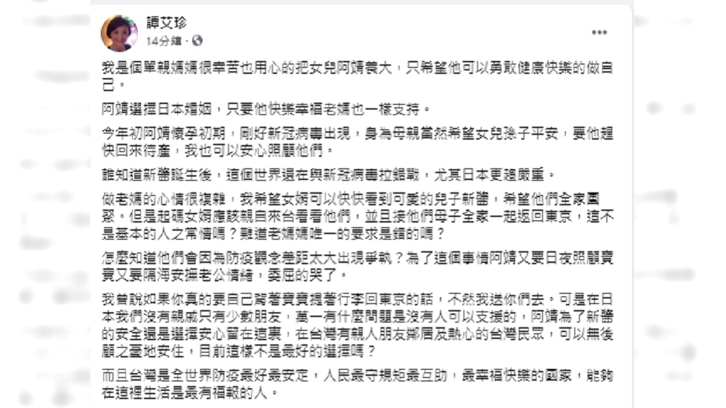 （圖／翻攝自譚艾珍臉書）
