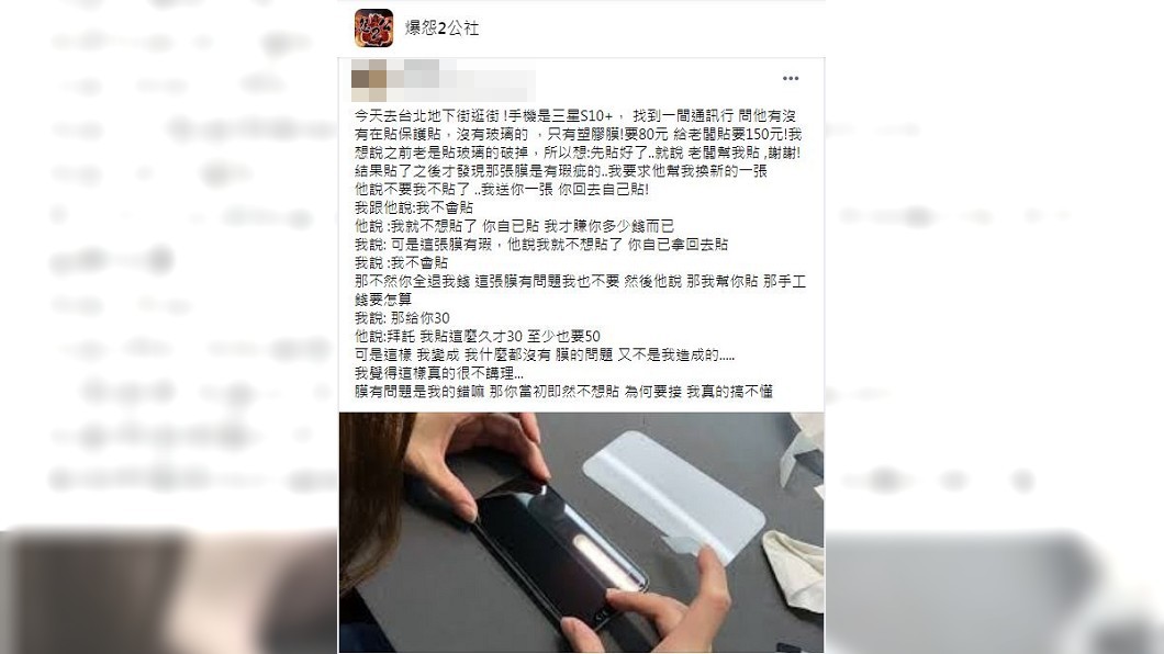 女子說對方沒把手機貼膜貼好,她要求重弄時,對方竟然還要多收工錢。(圖/翻攝自爆怨2公社)