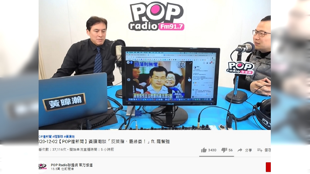 (圖/翻攝自POP RADIO聯播網官方頻道YouTube)