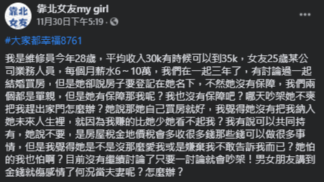男子上網發文抱怨女友。(圖/翻攝自「靠北女友my girl」)