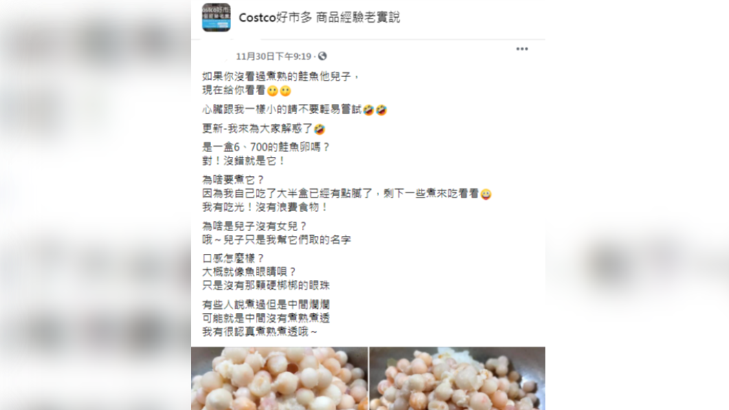 民眾分享自己以實驗精神烹煮鮭魚卵的結果。(圖/翻攝自Costco好市多 商品經驗老實說)
