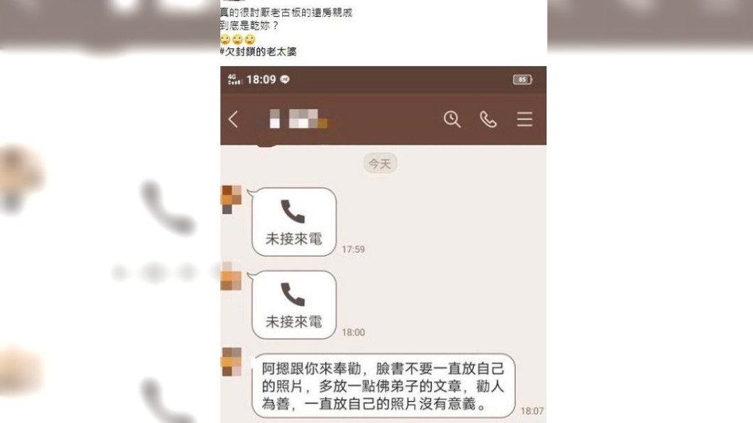 女子曝光與親戚對話。（圖／翻攝自爆怨公社）