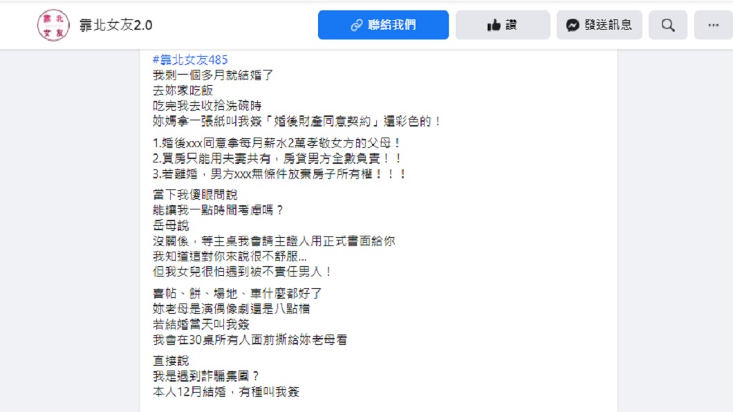 男子想退婚也來不及了。(圖/翻攝自靠北女友2.0臉書)