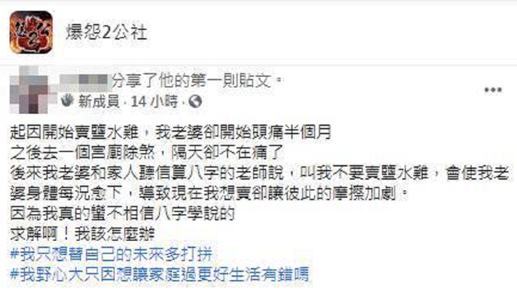 (圖/翻攝自臉書社團「爆怨2公社」)