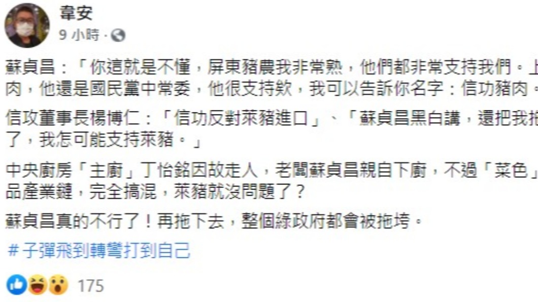資深媒體人稱蘇貞昌恐怕會拖垮綠政府。(圖/翻攝自韋安臉書)