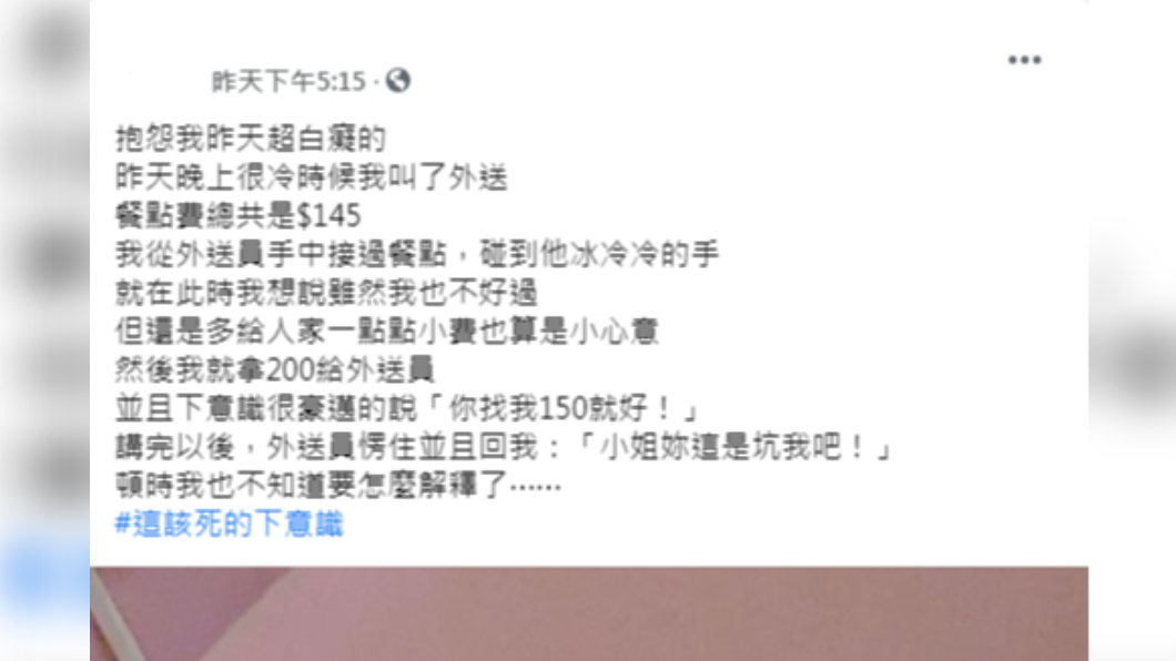 民眾分享自己的尷尬遭遇。（圖／翻攝自「爆怨2公社」）