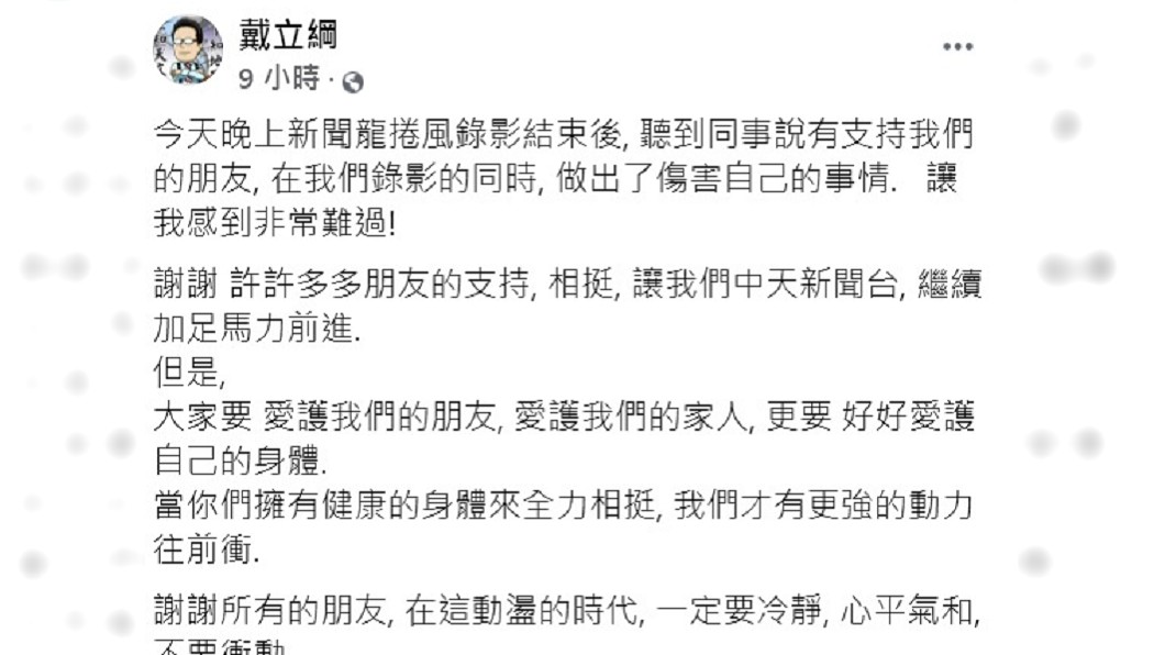 戴立綱透過臉書發表看法。(圖/翻攝自戴立綱臉書)