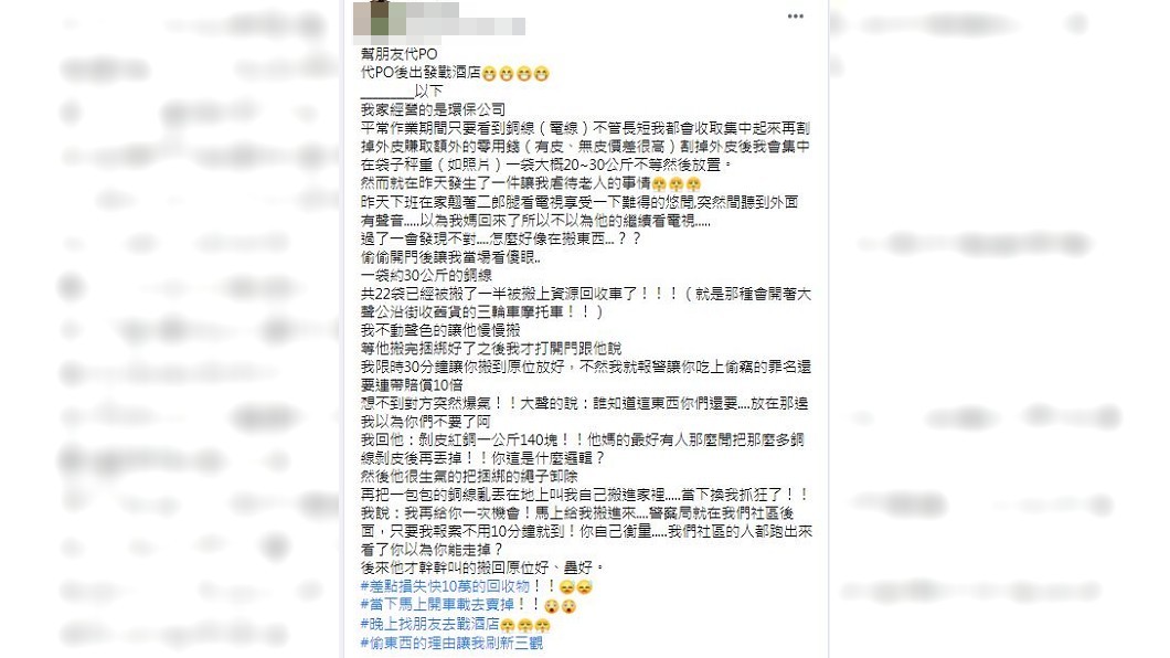 阿伯要搬走這些紅銅線被制止後,竟然惱羞成怒。(圖/翻攝自爆怨公社)