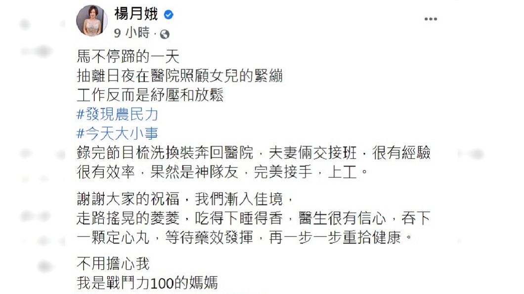 楊月娥再發文透露大女兒最新病況。(圖/翻攝自楊月娥臉書)