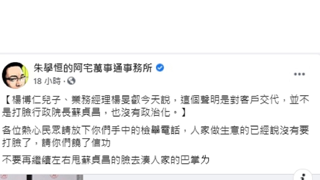 (圖/翻攝自朱學恒的阿宅萬事通事務所臉書)