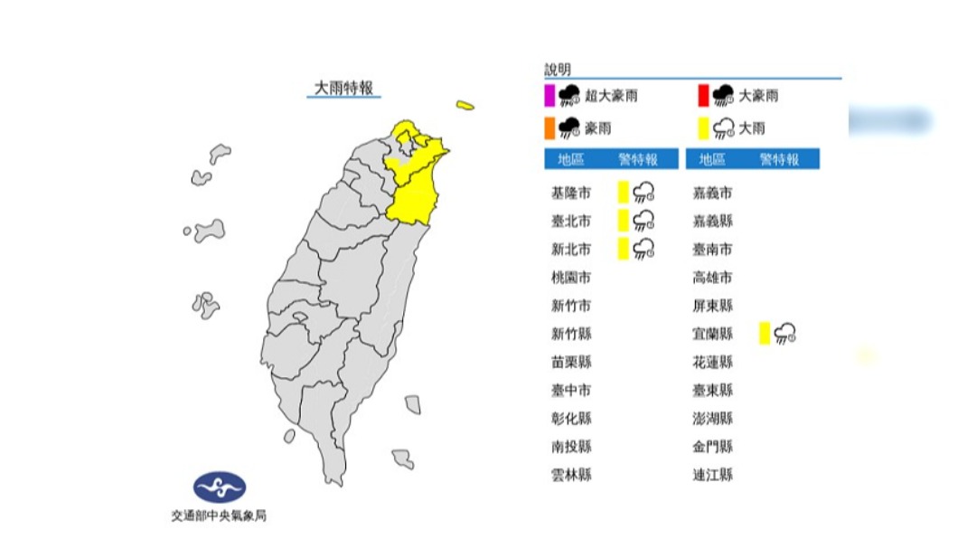 氣象局對4縣市發布大雨特報。(圖/中央氣象局)
