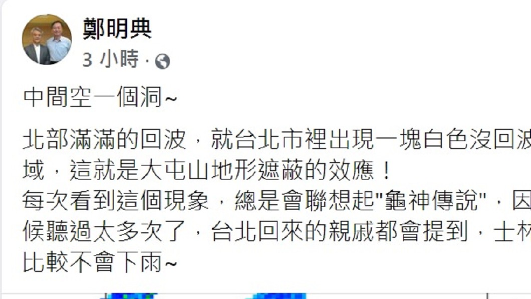 鄭明典指出士林少雨是因為大屯山地形遮蔽的效應。(圖/翻攝自鄭明典臉書)