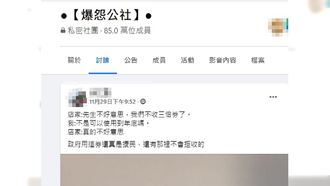 (圖/翻攝自爆怨公社臉書社團)
