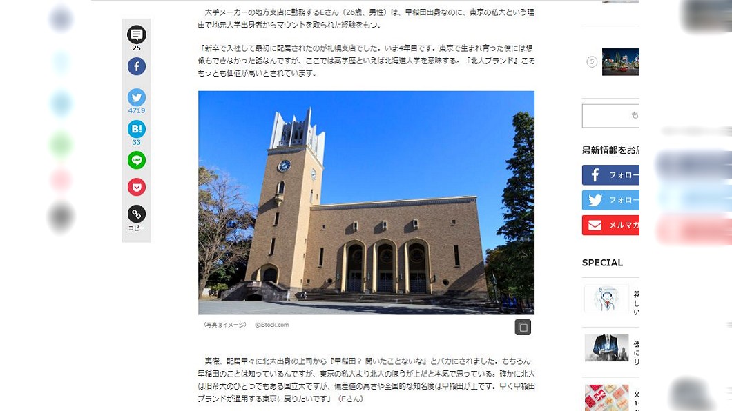 即便是畢業於名校早稻田大學,一名男員工分享仍遭上司歧視。(圖/翻攝自文春Online)