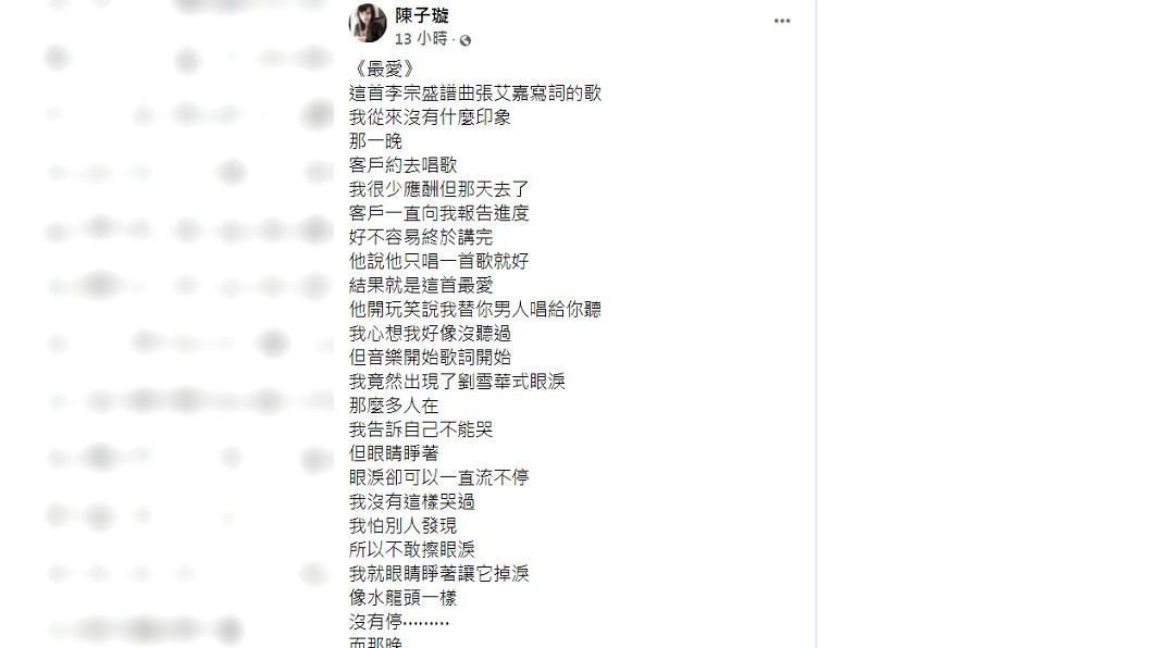 陳子璇還原離婚當晚的心情。（圖／翻攝自陳子璇臉書）