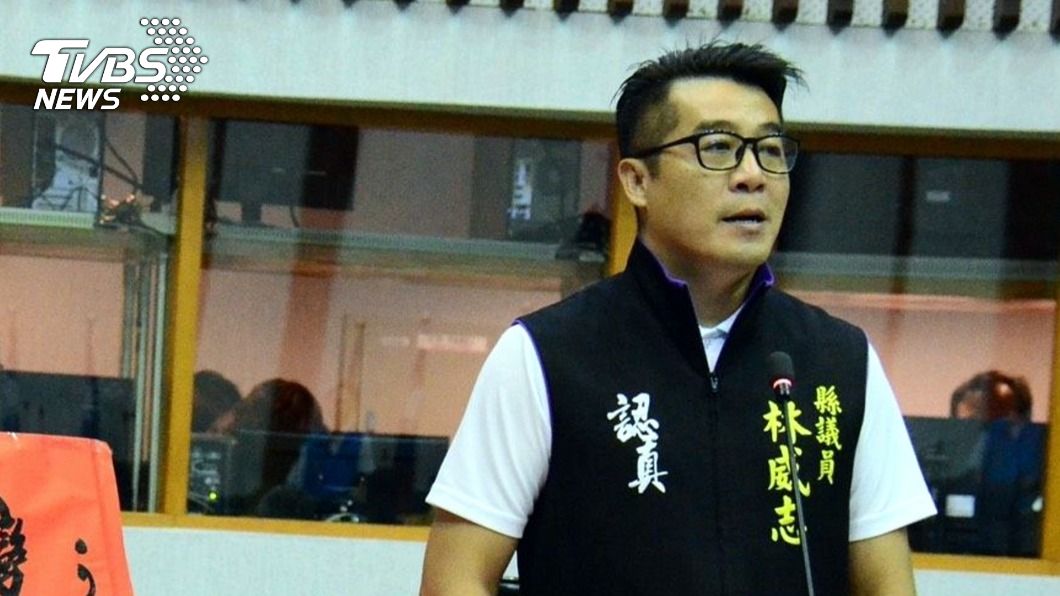 台東縣議會為林威志撐開保護傘 臨時會期間不得羈押
