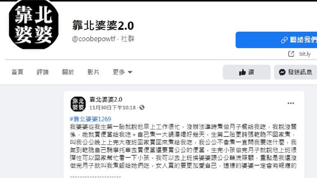 一名媳婦連生2胎抱怨婆家沒幫她坐月子,她竟然詛咒婆婆會有報應。(圖/翻攝自臉書粉絲團「靠北婆婆2.0」)
