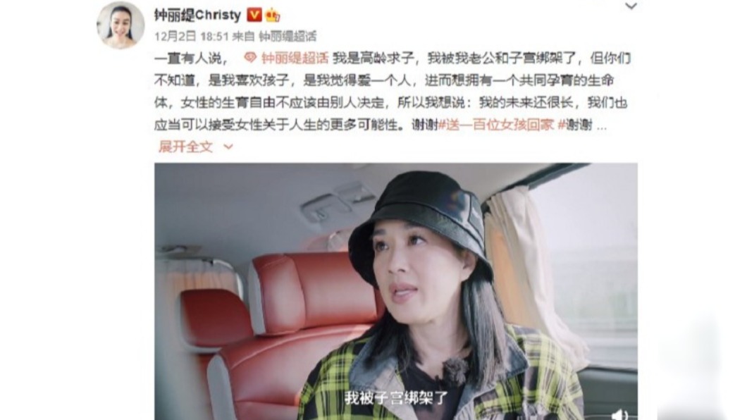 鍾麗緹努力求子被網友批評。(圖/翻攝自鍾麗緹微博)