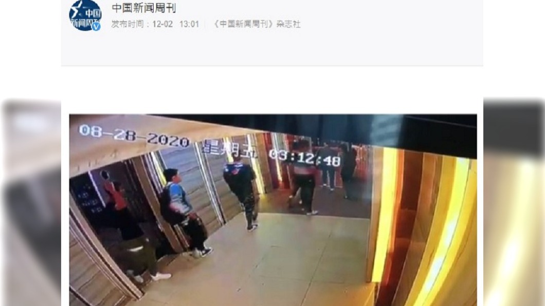 (圖/翻攝自《中國新聞周刊》)