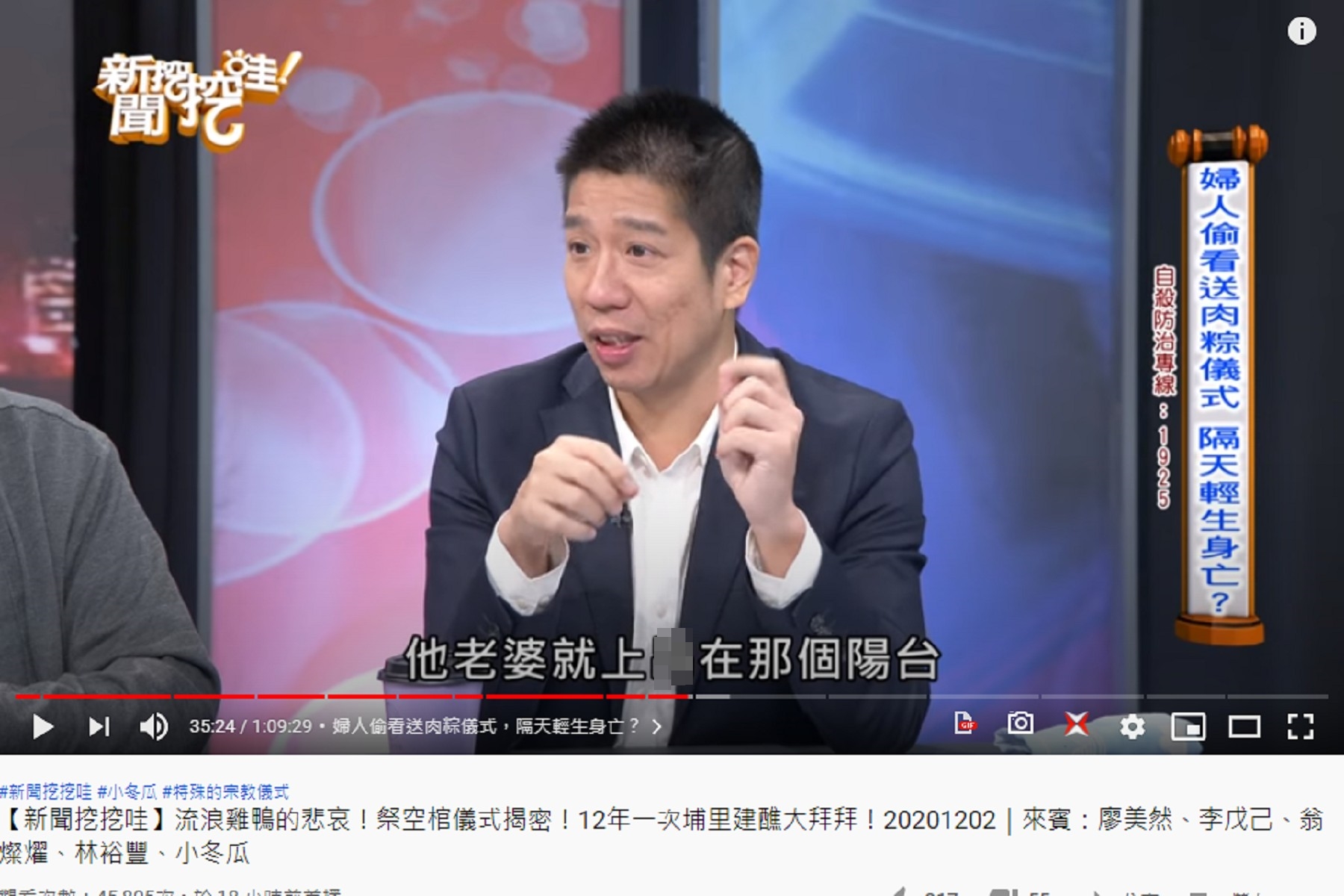 （圖／翻攝自《新聞挖挖哇》YouTube）