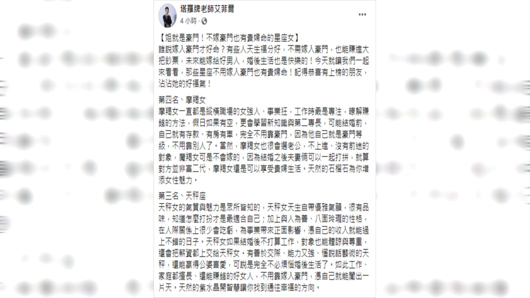 (圖/翻攝自塔羅牌老師艾菲爾Facebook)