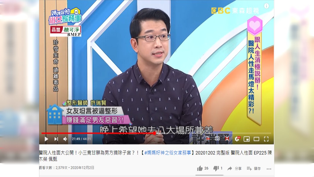 (圖/翻攝自《媽媽好神之俗女家務事》YouTube)