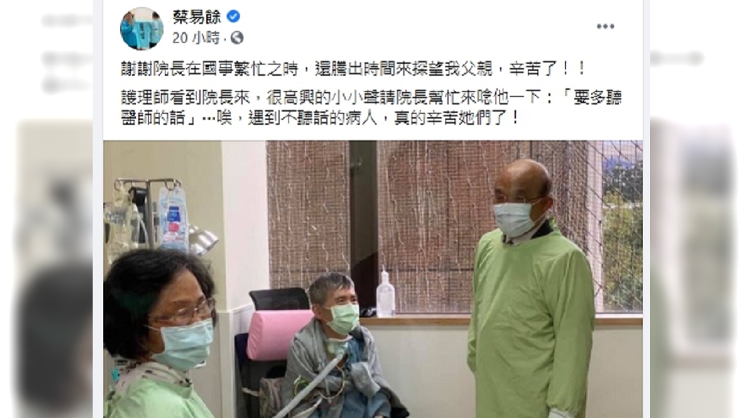 (圖/翻攝自蔡易餘臉書)