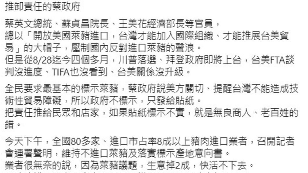 鄭麗文針對萊豬議題發表看法。(圖/翻攝自鄭麗文臉書)