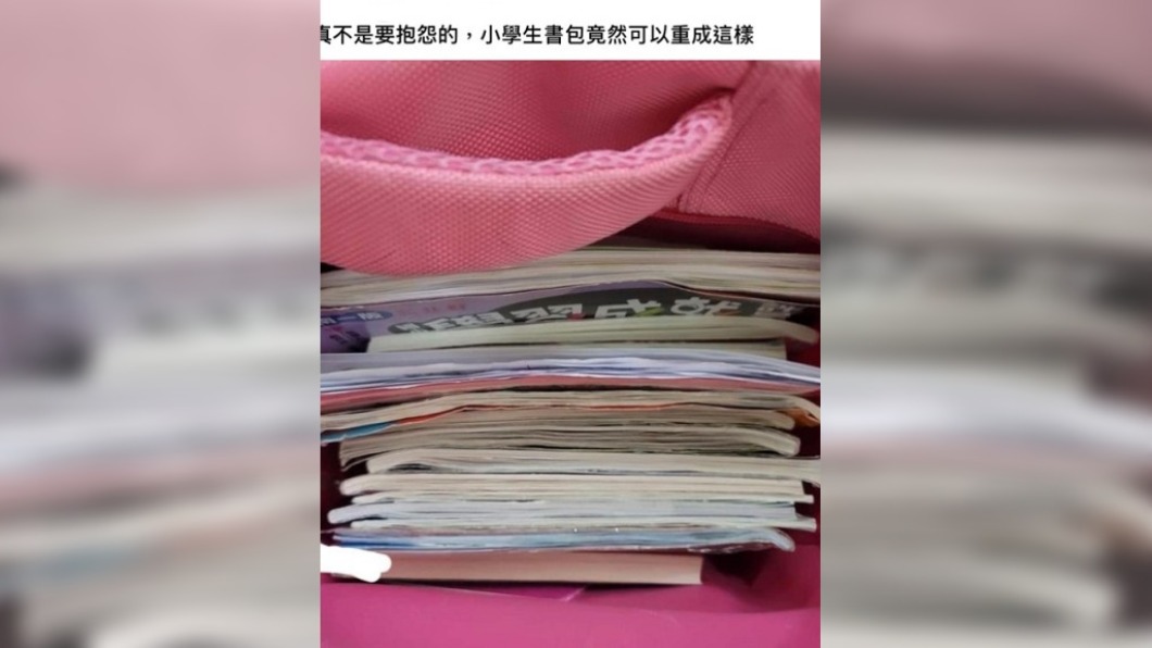 小小書包裡竟放滿了課本。(圖/翻攝自爆怨公社)